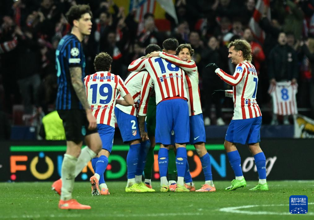 欧冠:马德里竞技胜国际米兰