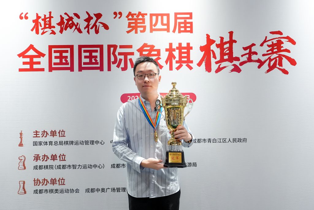 全国国际象棋棋王赛:韦奕首度加冕“棋王”